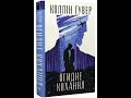 Глава 19 Огидне кохання Коллін Гувер