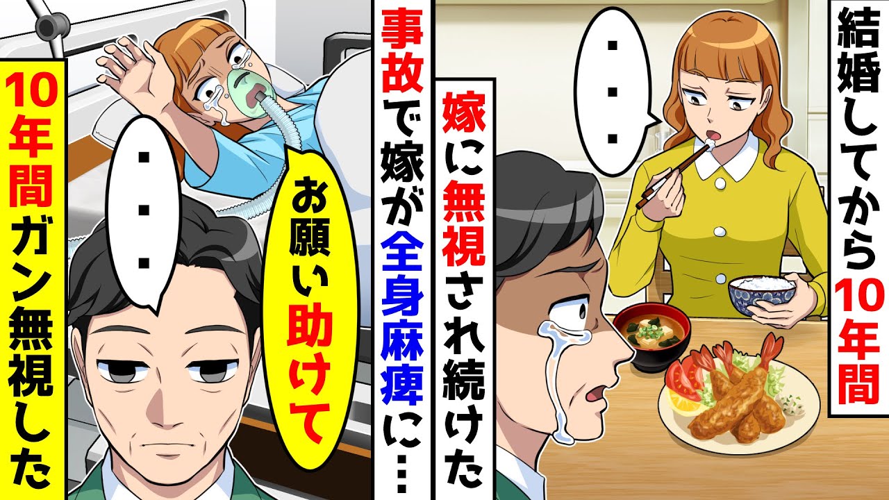 結婚してから10年間も嫁に無視され続けた。だから俺も10年間ガン無視してやった【総集編】