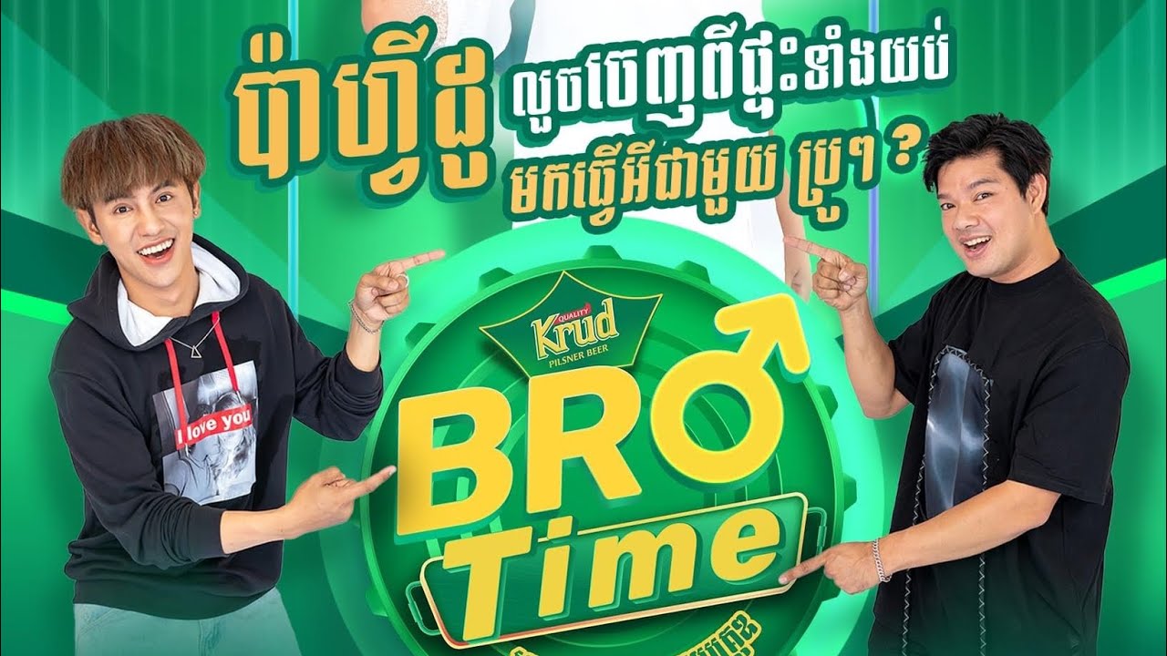 Bro Time - Trailer Episode 1 with bro Ba Fido - YouTube