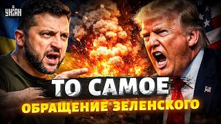 2 минуты назад! Зеленский ДЕРЗКО кинул вызов Трампу. Эти слова взорвали интернет
