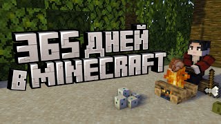 Выживание 365 дней в Minecraft часть 1