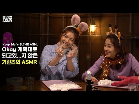 [Kpop Idol’s SLIME(슬라임) ASMR] 프로듀스48 이가은, 허윤진(기린즈) | PRODUCE48 Lee Kaeun, Huh Yun-Jin(Kirins)