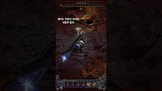 디아블로2 래더7, 4일차 파밍결과