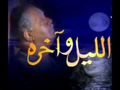 تتر نهاية الليل وآخره على الحجار