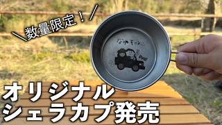 【完売御礼😭！】