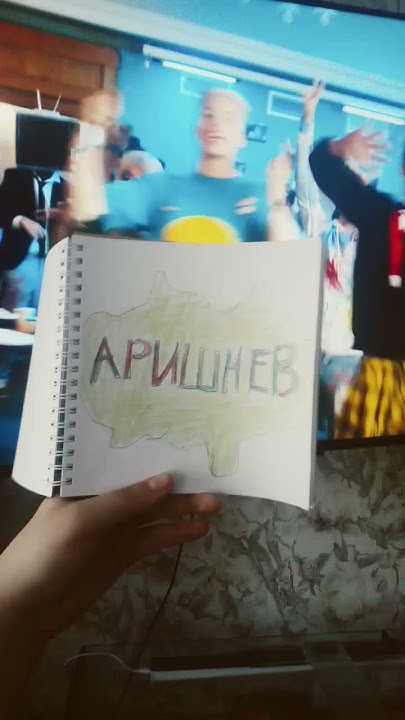 аришнев - YouTube
