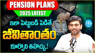 2025 NPS National Pension System Investment In Telugu | Best Pension Plan In 2025 🧓🏼 | Sai Ram