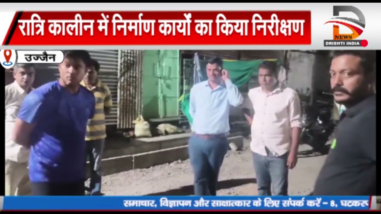 एक्शन में निमग आयुक्त मिश्रा ने रात्रि कालीन में निर्माण कार्यों का किया निरीक्षण