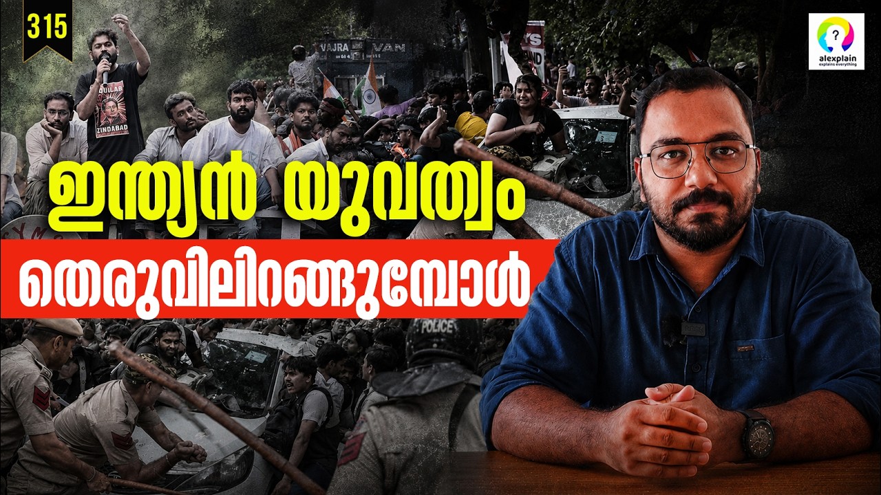 ഡൽഹിയിലെ പ്രതിഷേധത്തിന് പിന്നിൽ | CJP Protest Malayalam | CJP Delhi Protest | alexplain