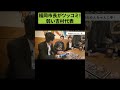 福岡市長がツッコミ!弱い吉村代表 #吉村代表 #吉村洋文 #維新 #維新の会
