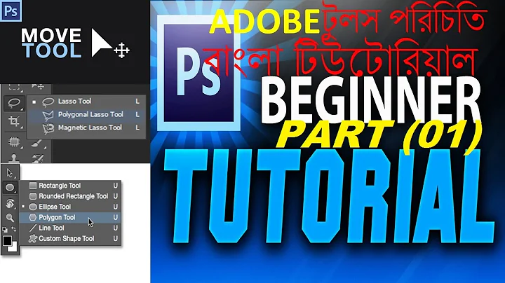 Adobe Photoshop cs6 bangla  Tutorial : The Basics for Beginners part (01). bd tips and tricks