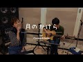 月のかけら / Cream&Soda