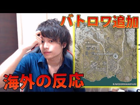 【MW】バトロワ実装へ海外の反応とガチな感想。シーズン1への希望＆運営から正式発表ではなくリークってのが救い【COD:実況】