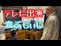 ダウンタウンDX！松ちゃんにツッこまれ喜ぶじぃじ（75）