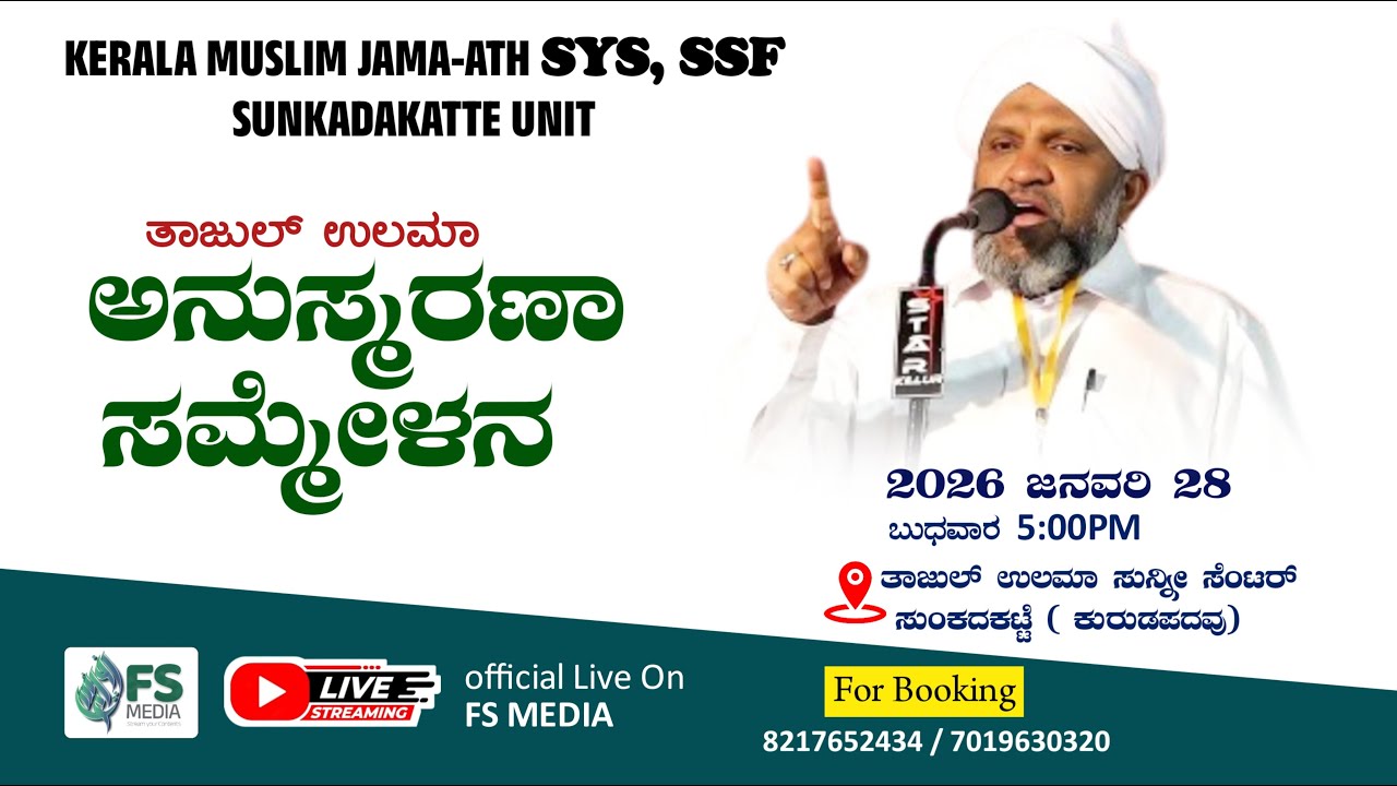 Thajul Ulama Anusmarana Sammelana|Mullurukere Usthad Speech||FSMedia.