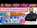 Class 10th Chemistry Chapter 1 Objective | रासायनिक अभिक्रियाएंँ एवं समीकरण Class 10 || Bihar Board.