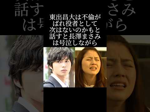 長澤まさみが東出の不倫で号泣した理由とは？