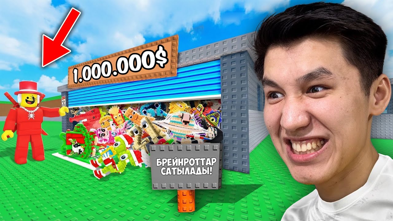 Семмидің Базасын Сатып Алдым! Ішінде Қымбат Брейнроттар Бар Екен! Укради Брейнрот Роблокс