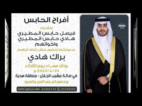 شيلة حفل زفاف - براك هادي الحابس
