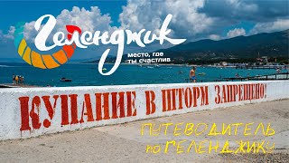Gelendzhik, Russia - Black sea. Hotels, food, sightseeing