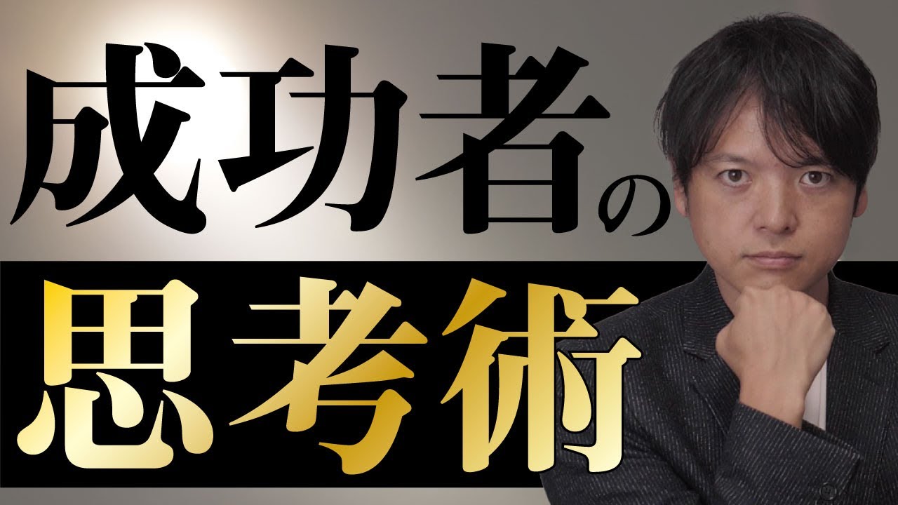 ♯1成功する人の思考術【100日チャレンジ1日目】成功する人はどんな思考をしているのか？組織の悩みをチームの力で1日1つ解消！チームのことならチームＤ
