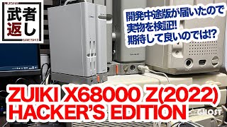 ZUIKI X68000 Z (2022) HACKER'S EDITION