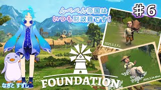 【Foundation】♯6.地道に身分制度の解放を目指す！：渚都すずし