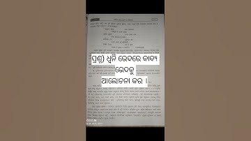 +3 Odia Hons Core-9|4th Semester|Unit-1|long question with answer|