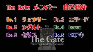 【オリジナルTRPG　TheGate】自己紹介のコーナー！　メンバー全員まとめ編