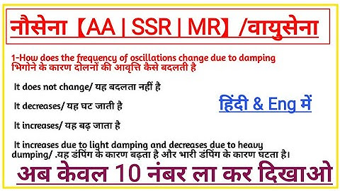 Navy (AA SSR MR) Science के अति महत्वपूर्ण प्रश्न | Navy & Airforce Exam Physics Most Important qus|
