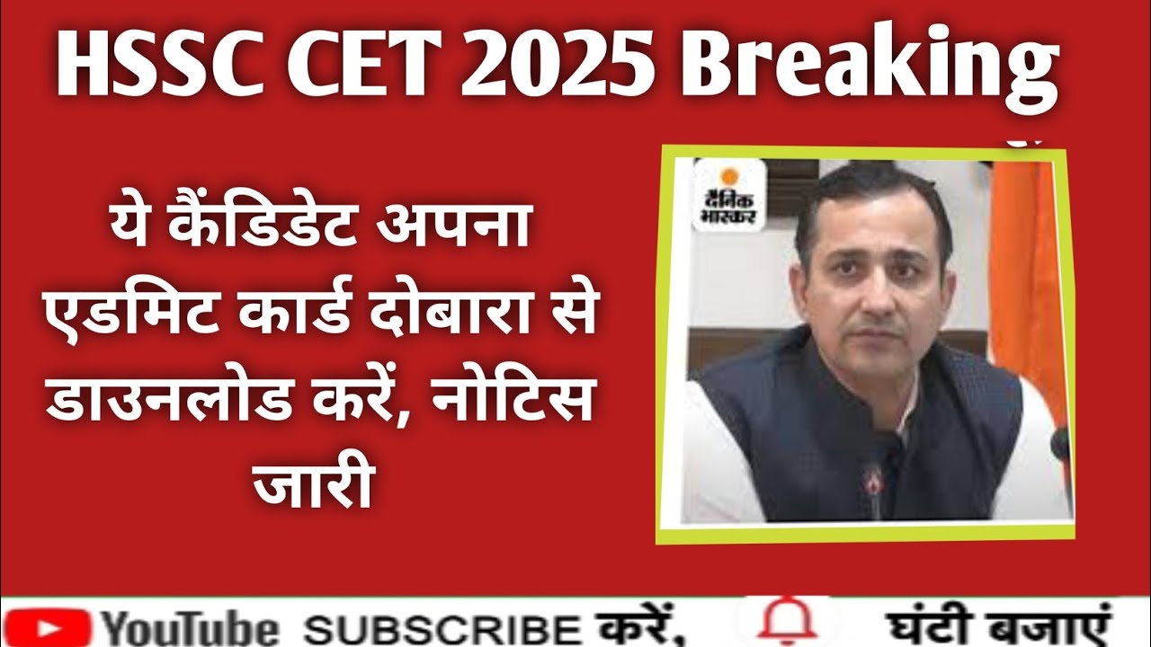 hssc cet exam centre change' re admit card download notice out, hssc cet exam update today