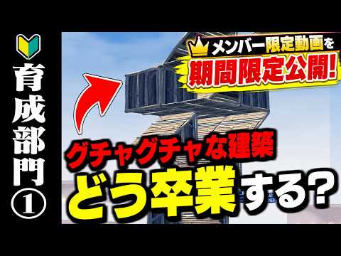 [Beginner's Guide Pt. 1] How to Build Exactly Where You Want【Fortnite】