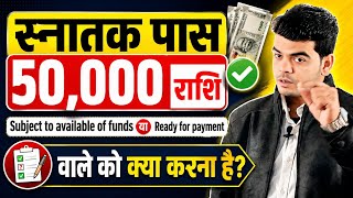 kanya utthan yojana ka paisa kab aayega: ready for payment subject to availability of funds update