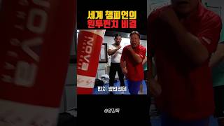 홍수환 선생님의 원투퐉~펀치 비결