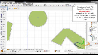حساب المساحة في المخططات الهندسية مهما كانت معقدة ببرنامج الارشيكاد archicad screenshot 3