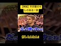 歌声とのギャップが凄すぎる😂平井堅さんのセンス、最高#平井堅 #ダウンタウン #神回 #バラエティ #爆笑🤣