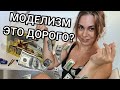 Сколько нужно денег начинающему моделисту? Что такое стендовый моделизм?