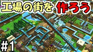 【Factory Town】#1 労働力を駆使して、工場の街を作ろう！【実況】