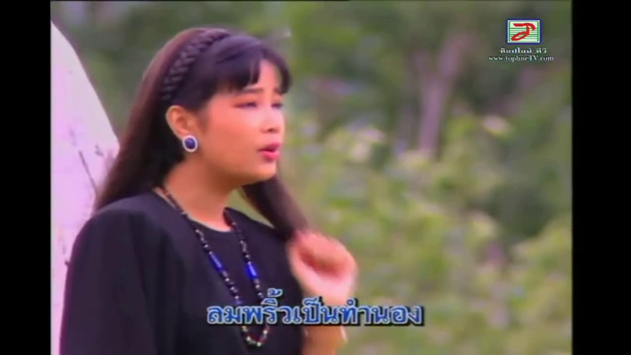 วังบัวบาน - พุ่มพวง ดวงจันทร์