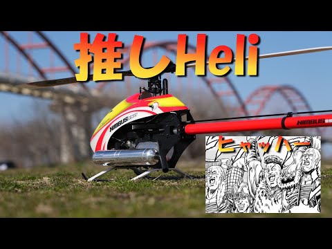 【激レア】腹ヘリコプター 激レア】腹ヘリコプター