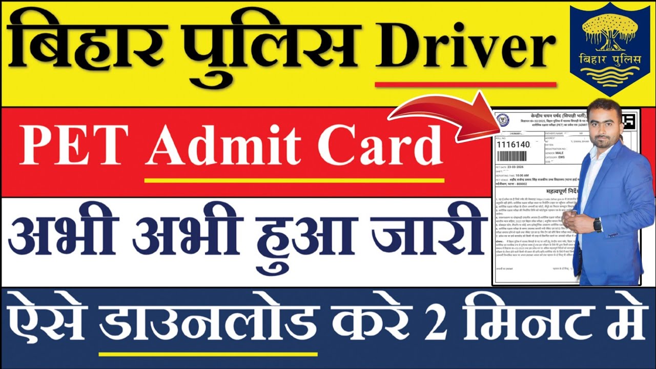 Bihar Police Driver PET Admit Card 2026 Download Kaise Kare | Full Process