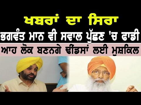 Bhagwant Maan ਵੀ ਸਵਾਲ ਪੁੱਛਣ `ਚ ਫਾਡੀ,ਆਹ ਲੋਕ ਬਣਨਗੇ Sukhdev Dhindsa ਲਈ ਮੁਸ਼ਕਿਲ