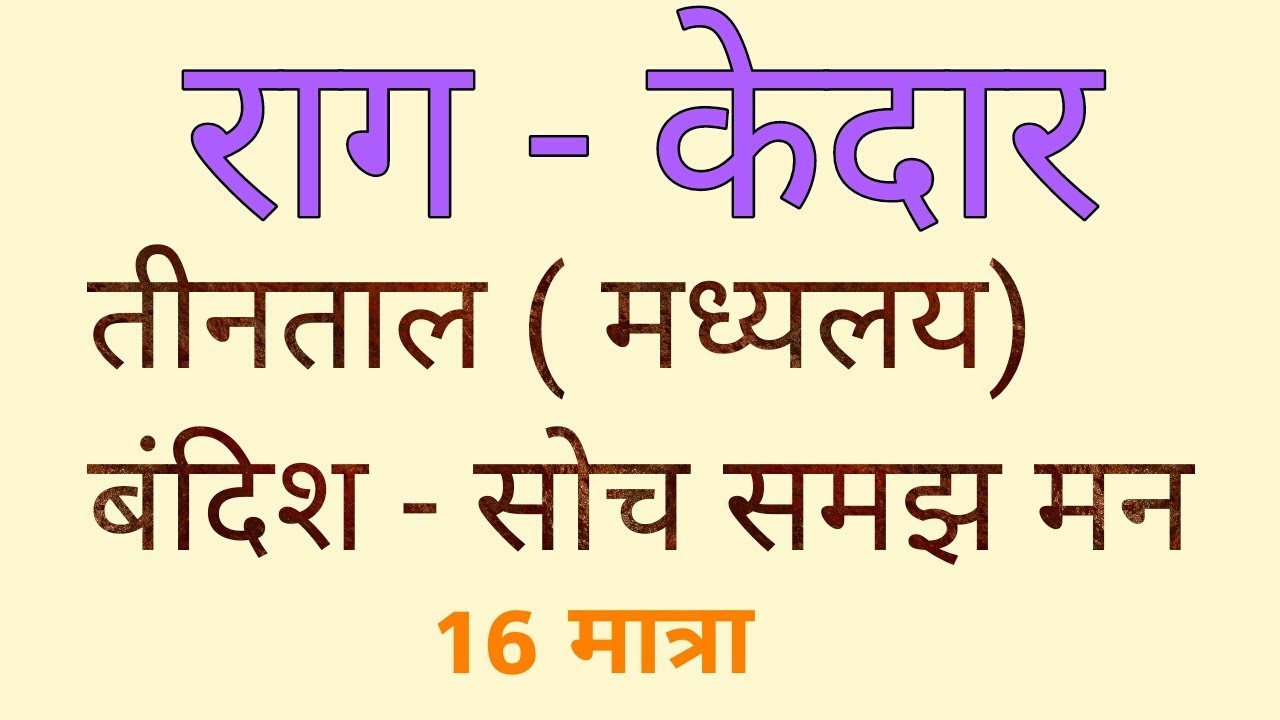 Raag Kedar Chhota Khayal | Teental | Sargam Zone