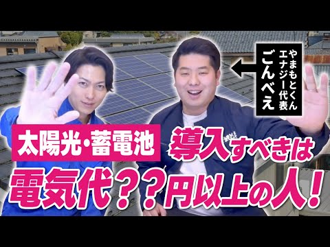 【迷ってる人必見】太陽光・蓄電池を検討すべき基準とは