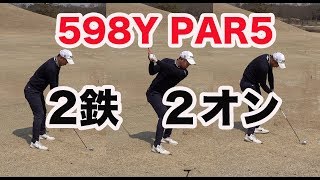 得意クラブは２鉄♫598ヤード楽々2オン！【⑪アートレイク11H】