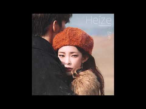 헤이즈 (Heize) - 떨어지는 낙엽까지도 [만추]