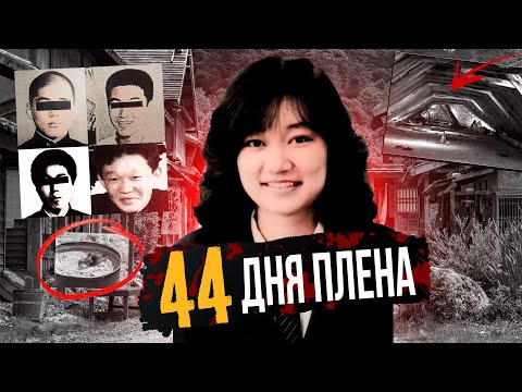 Замуровали в бетон | Дело Дзюнко Фурута | Тру крайм