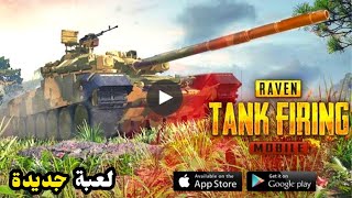 Tank Firing Modern Tank All-Star لعبة حرب الدبابات اون لاين 5ضد5 - الاندرويد والايفون screenshot 2