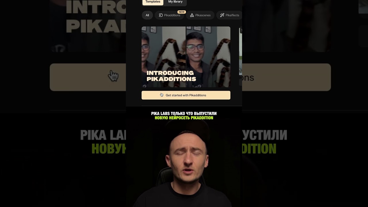 Pika Labs создание видео в нейросетях с добавлением объекта из картинки