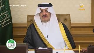 كلمة صاحب السمو الملكي الأمير سعود بن نايف بن عبدالعزيز أمير المنطقة الشرقية